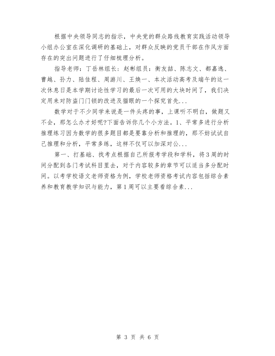 2024年4月手术室医生的进修学习总结范文与2024年4月技术人员工作计划汇编_第3页