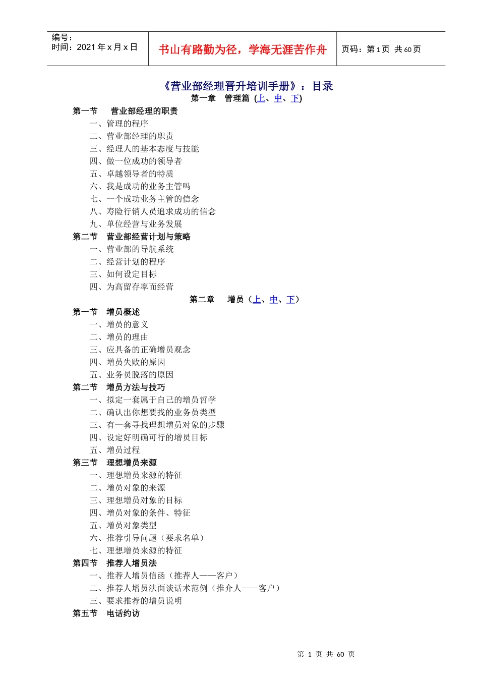 营业部经理晋升详细培训手册_第1页