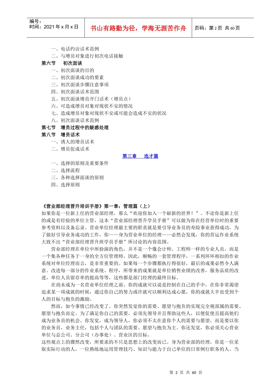 营业部经理晋升详细培训手册_第2页