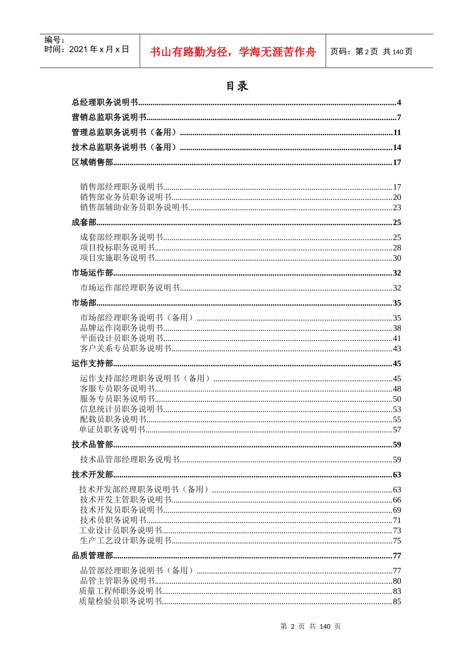 职务说明书大全（DOC 141页）_第2页