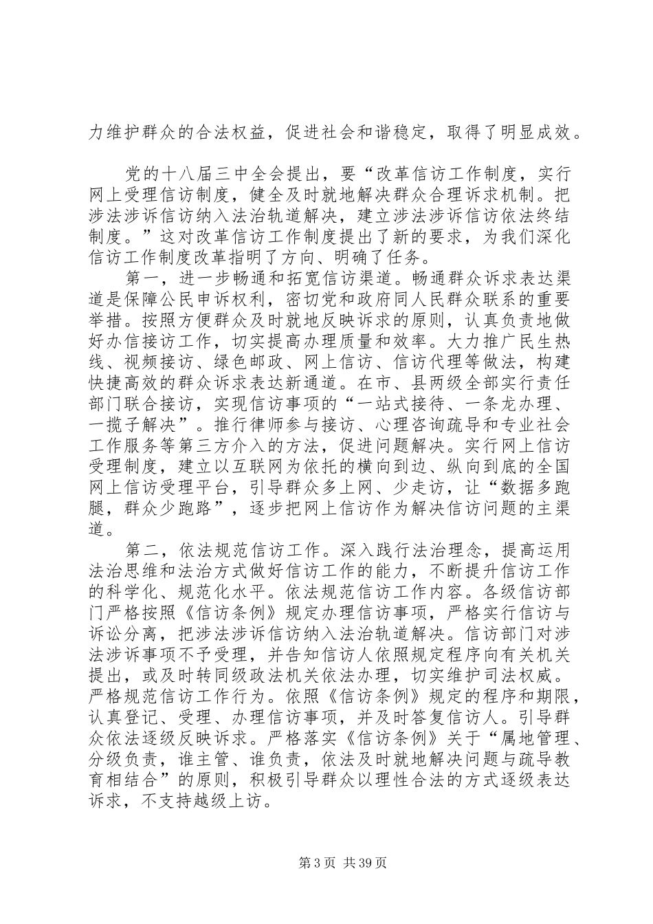 加强信访法治化建设情况报告 _第3页