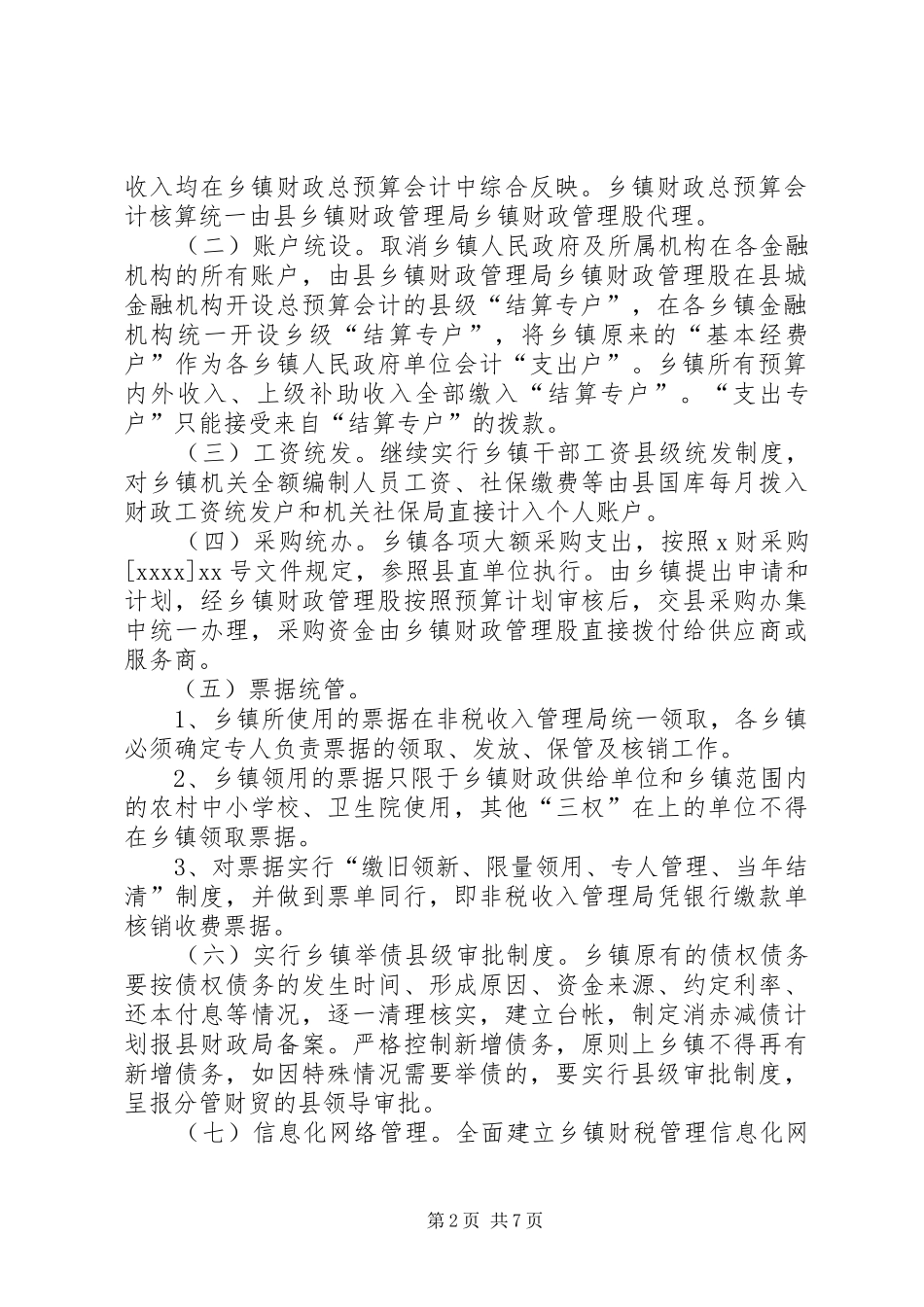 乡镇财政推行“乡财县管乡用”改革工作汇报 _第2页