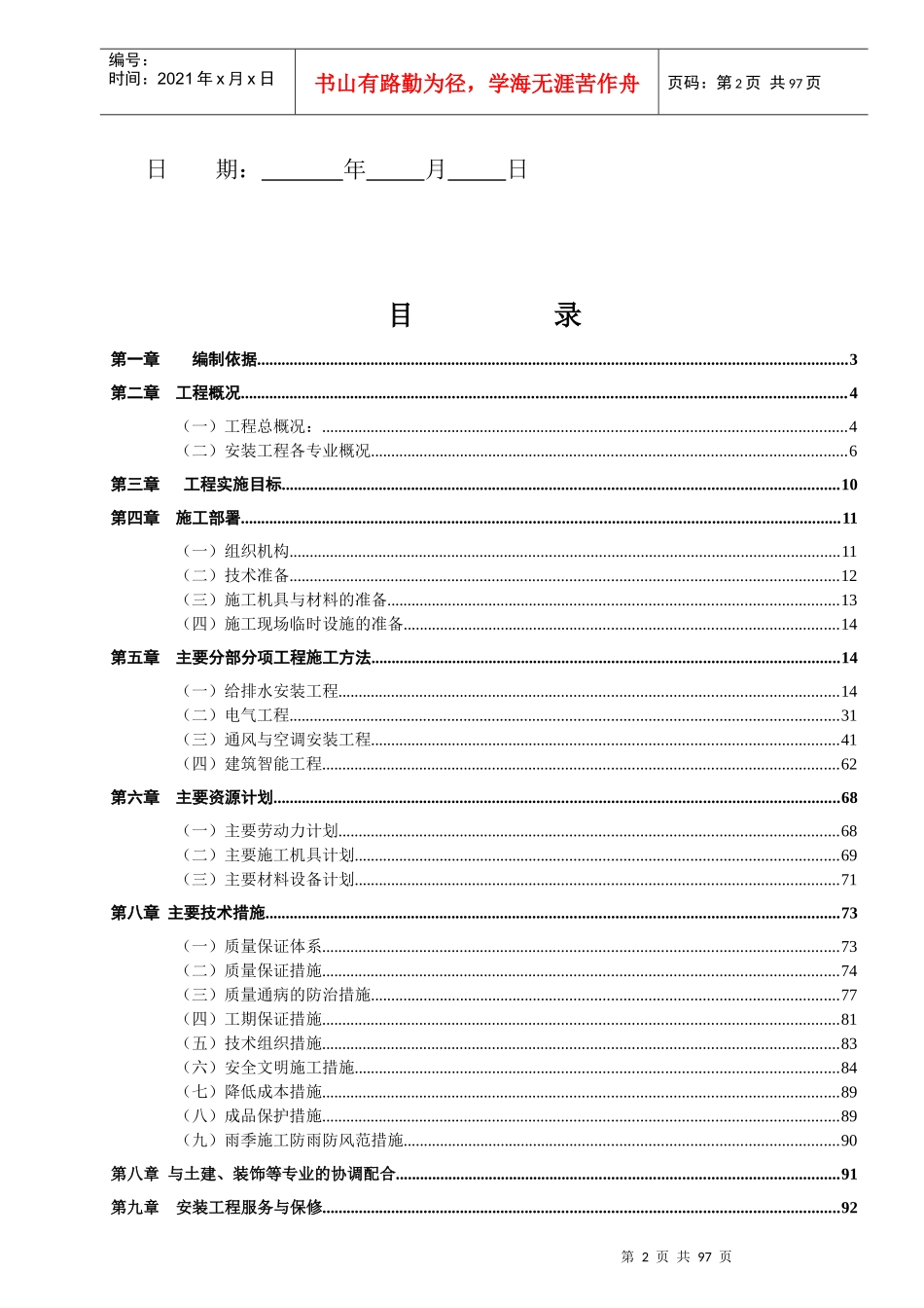 水电消防工程施工方案_第2页