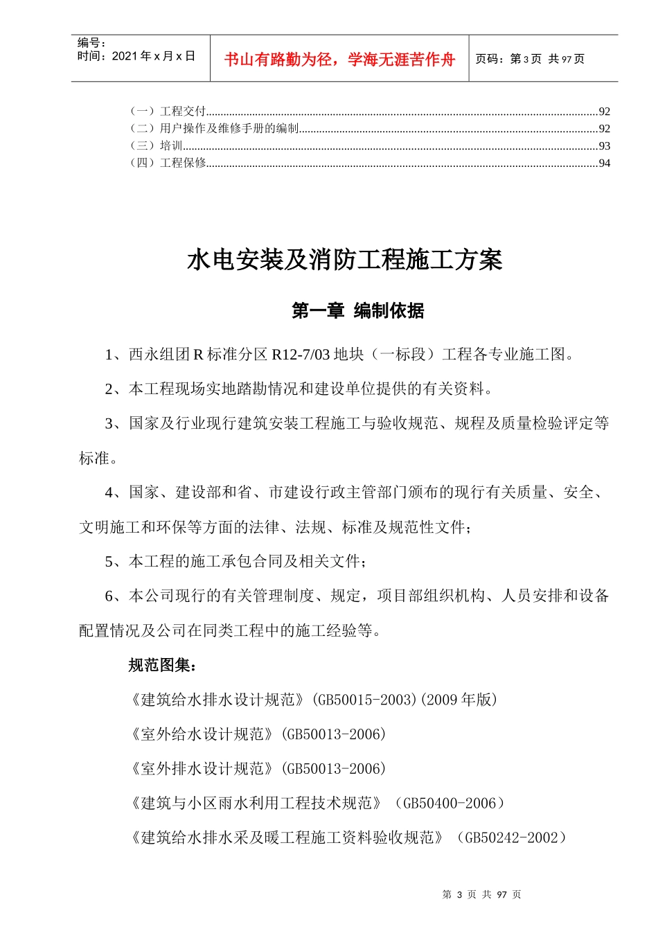 水电消防工程施工方案_第3页