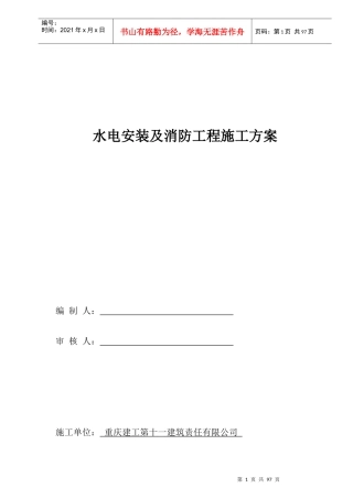 水电消防工程施工方案