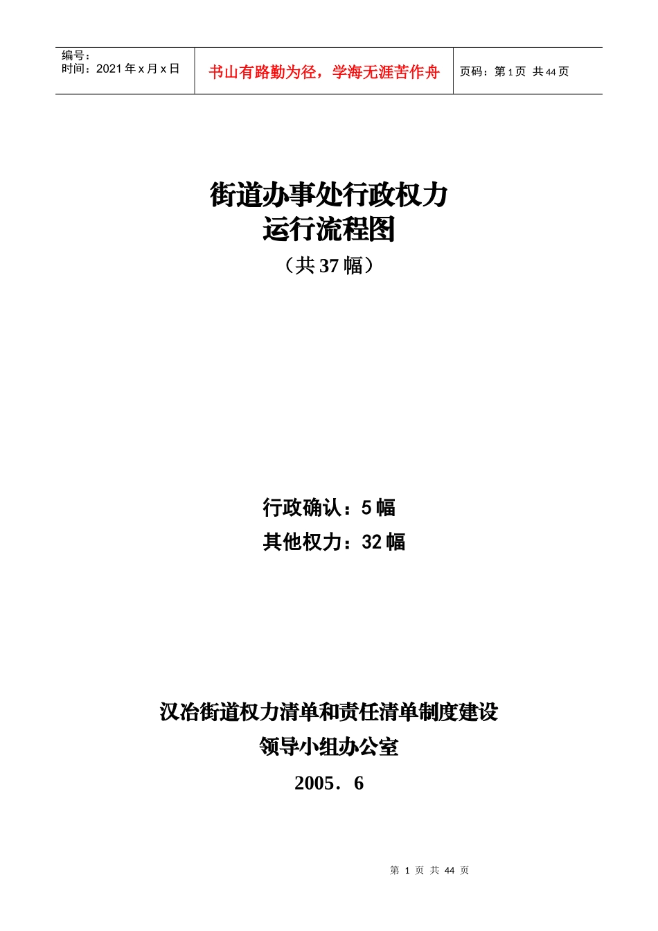 街道行政权力运行图_第1页