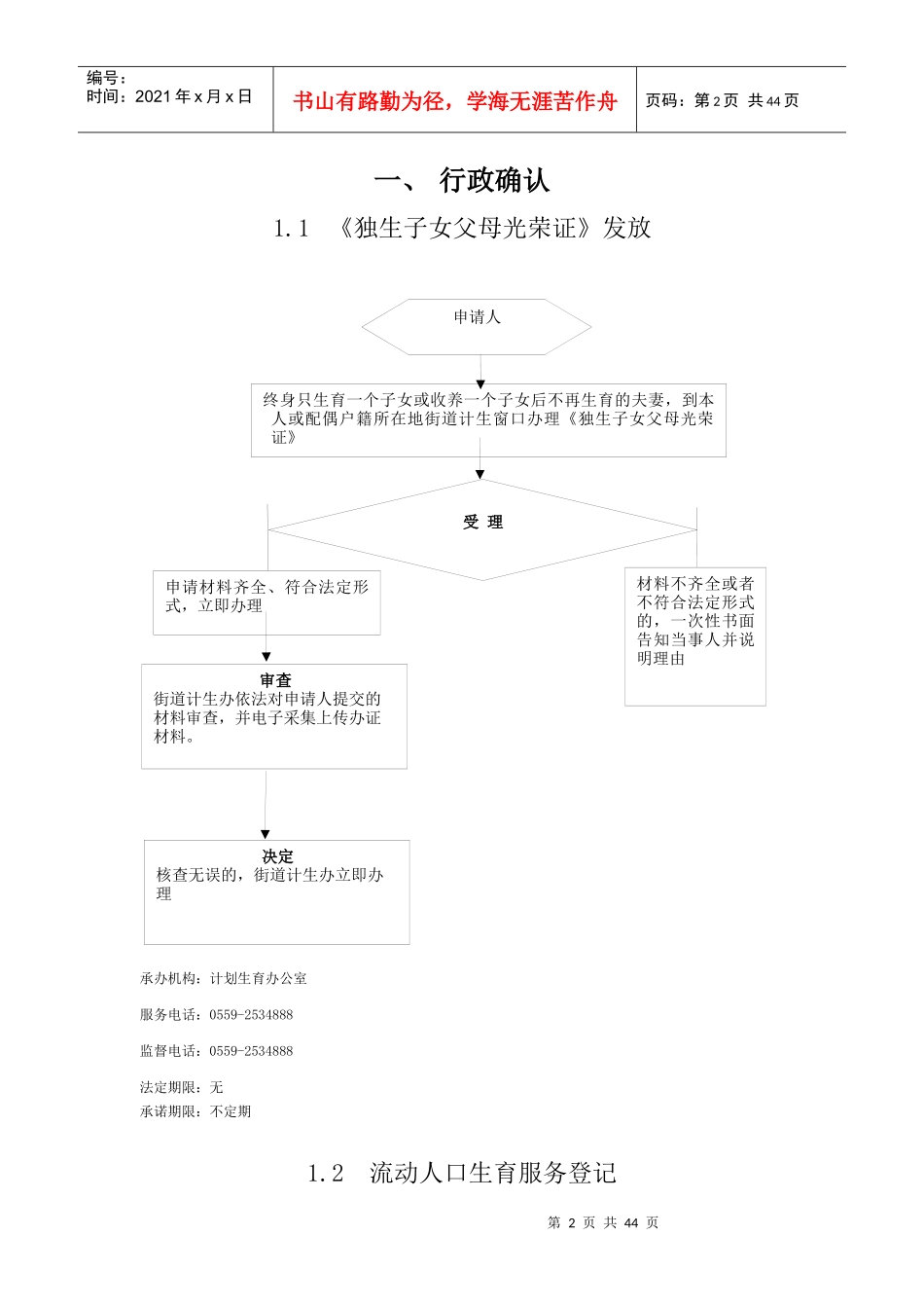 街道行政权力运行图_第2页