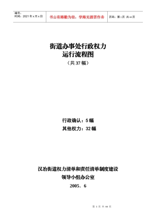 街道行政权力运行图