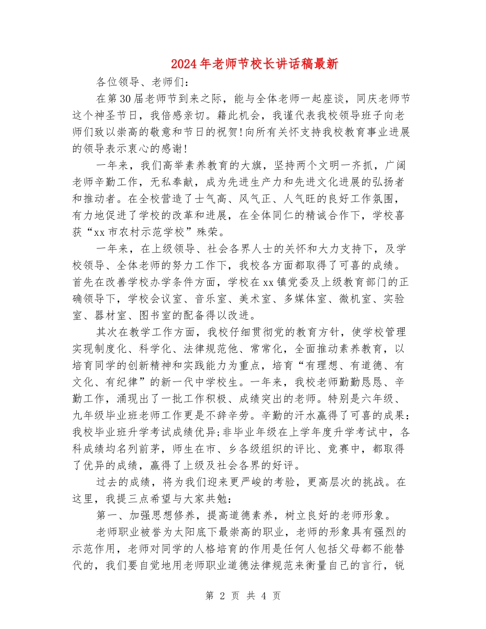 2024年教师节校长讲话稿最新_第2页