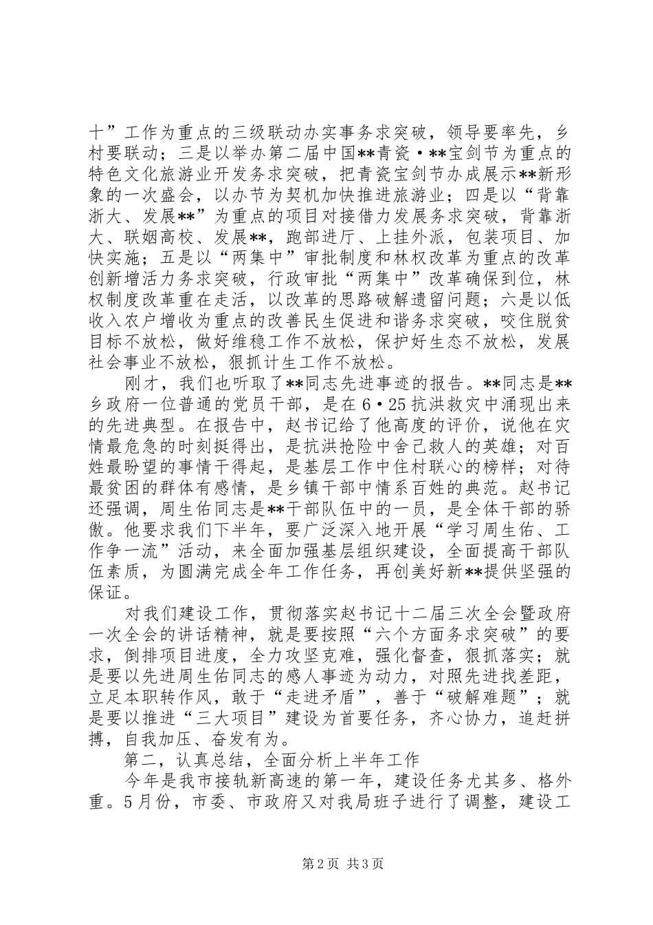 在建设局年中中层干部大会上的报告 _第2页