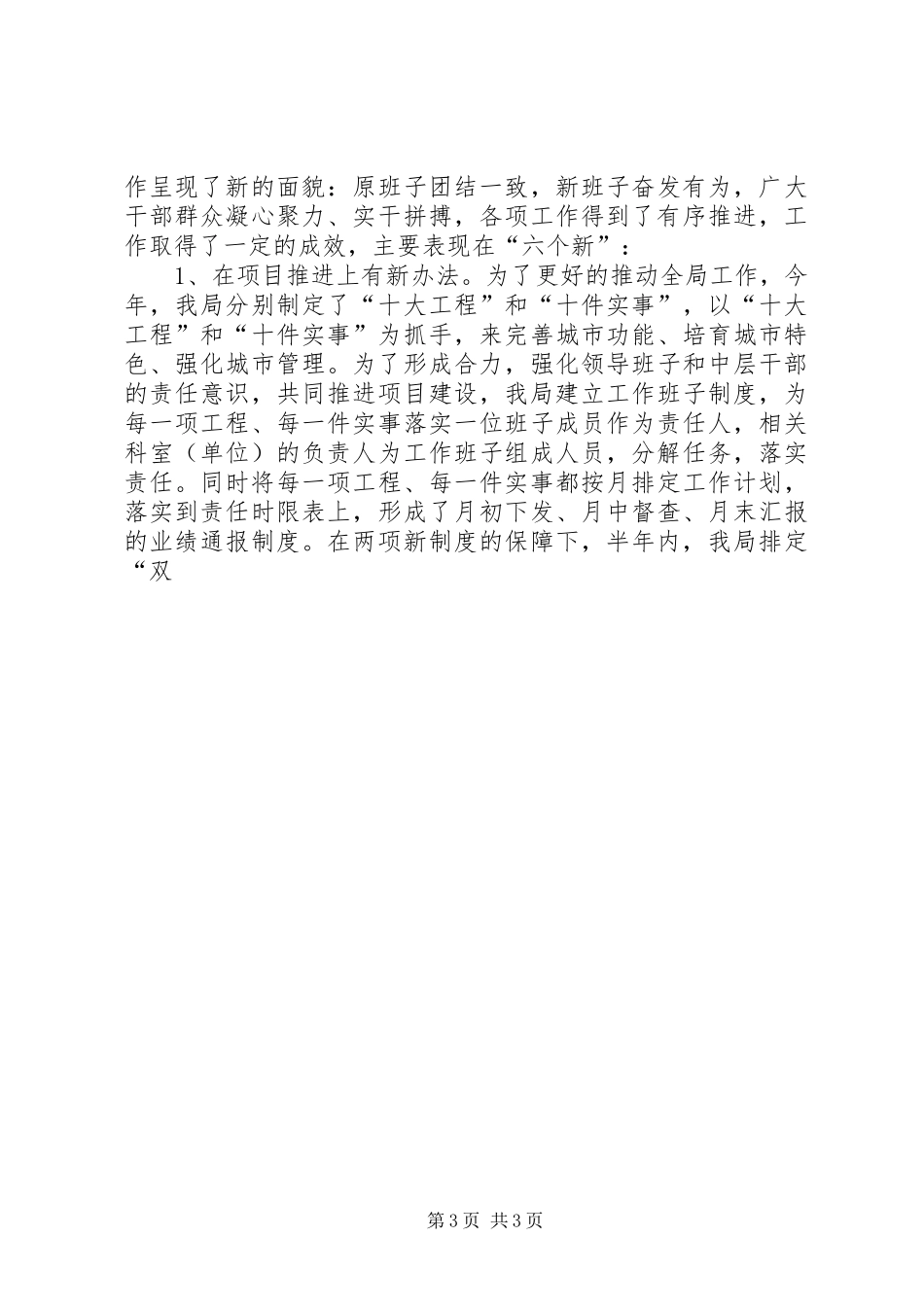 在建设局年中中层干部大会上的报告 _第3页