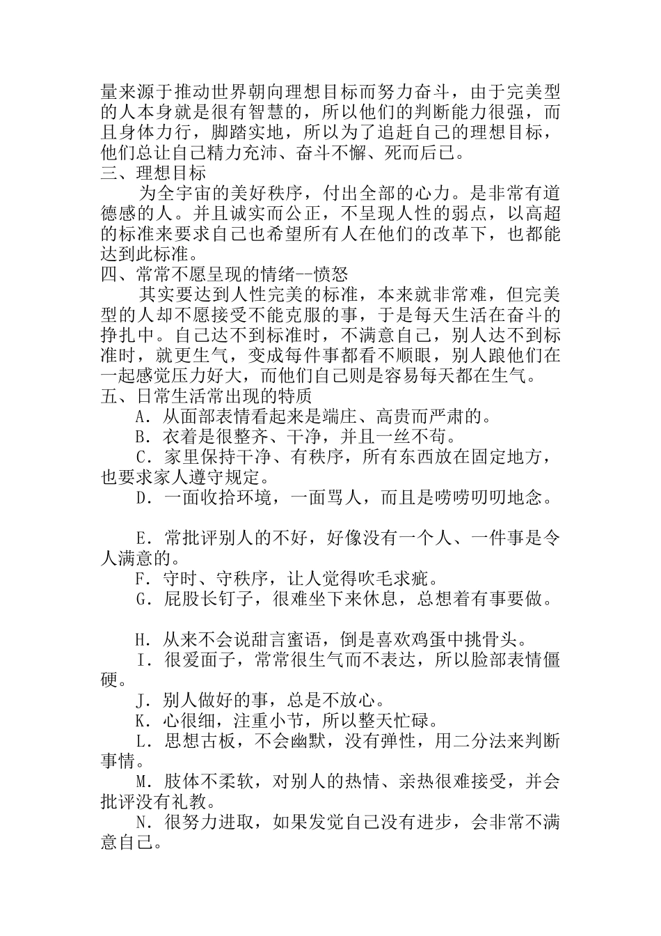 怎样与不同性格的人沟通_第2页