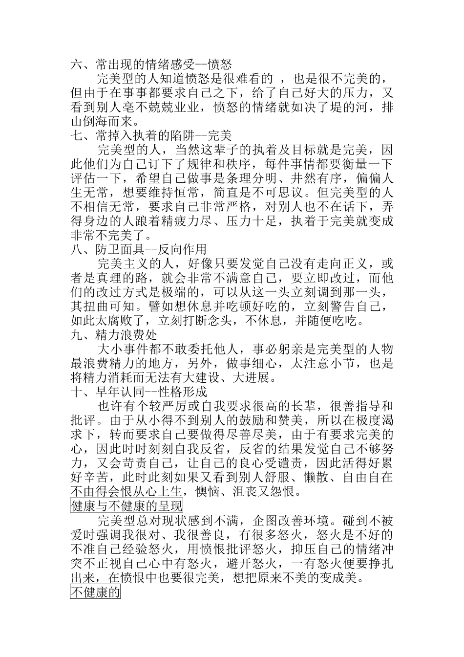 怎样与不同性格的人沟通_第3页