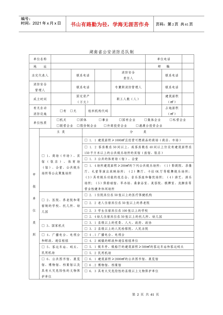 消防重点单位申报书_第2页
