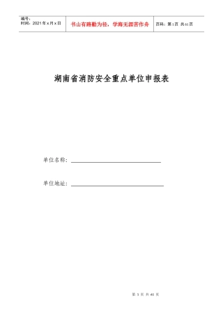 消防重点单位申报书