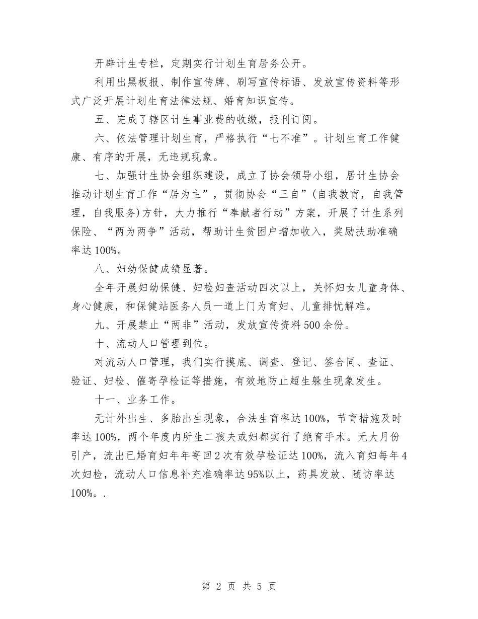 2024年年度社区计生工作总结与2024年年度考核个人总结汇编_第2页