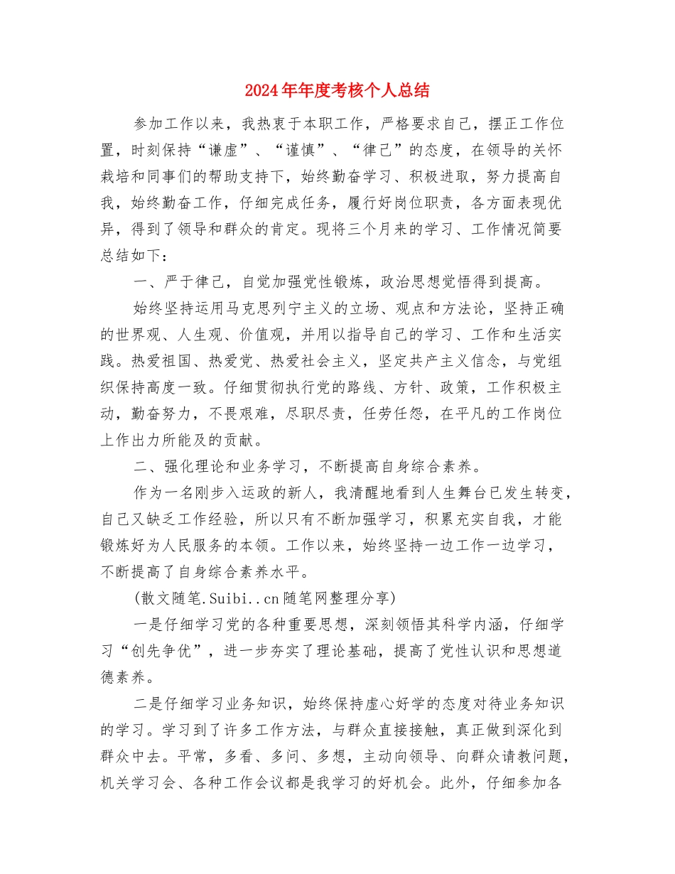 2024年年度社区计生工作总结与2024年年度考核个人总结汇编_第3页