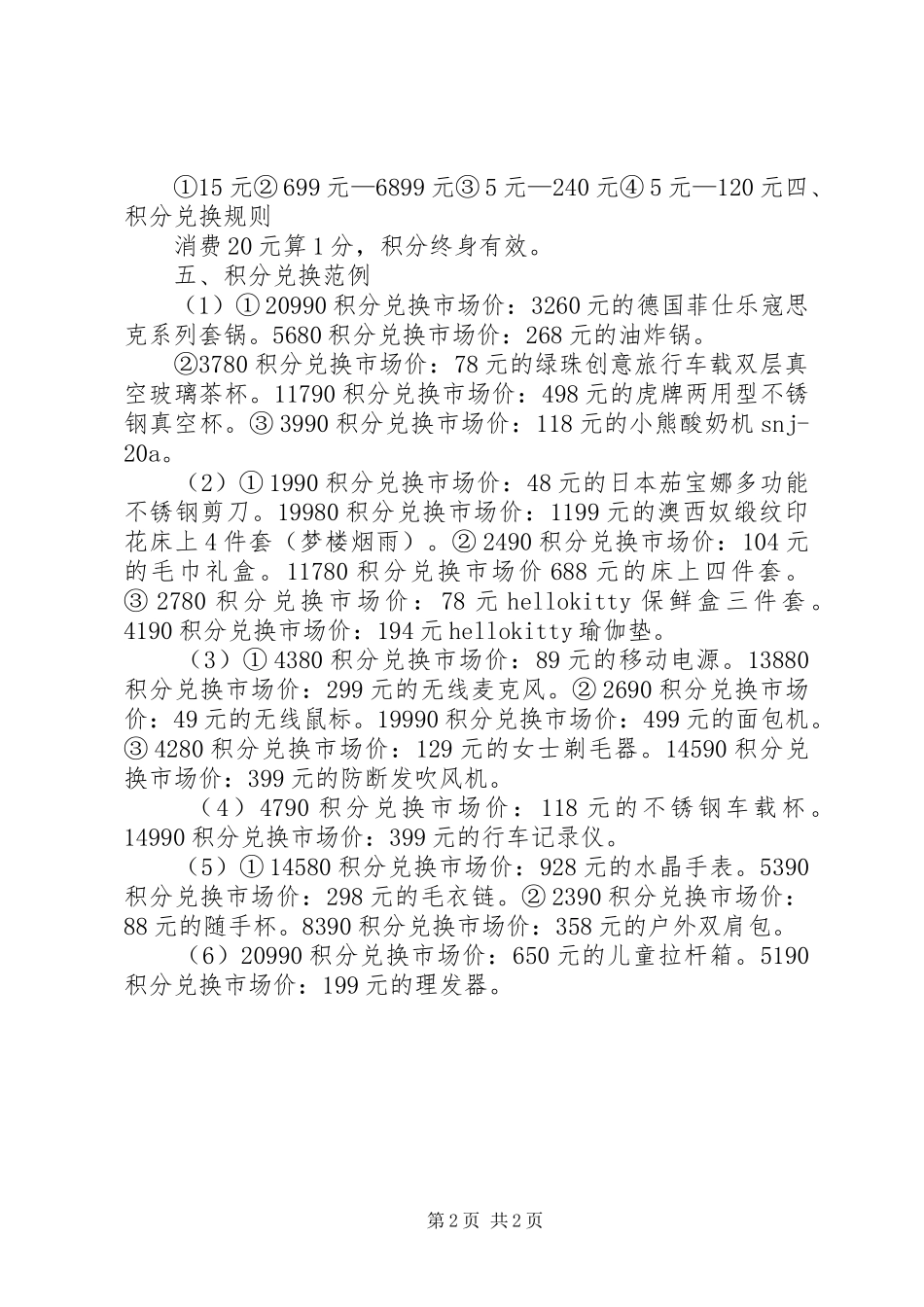 网上商城调研分析报告 _第2页
