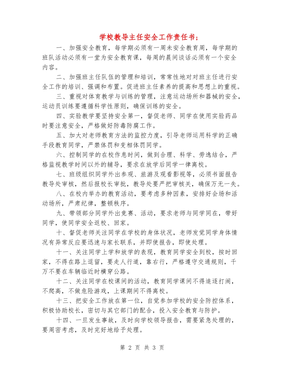 小学教导主任安全工作责任书_第2页