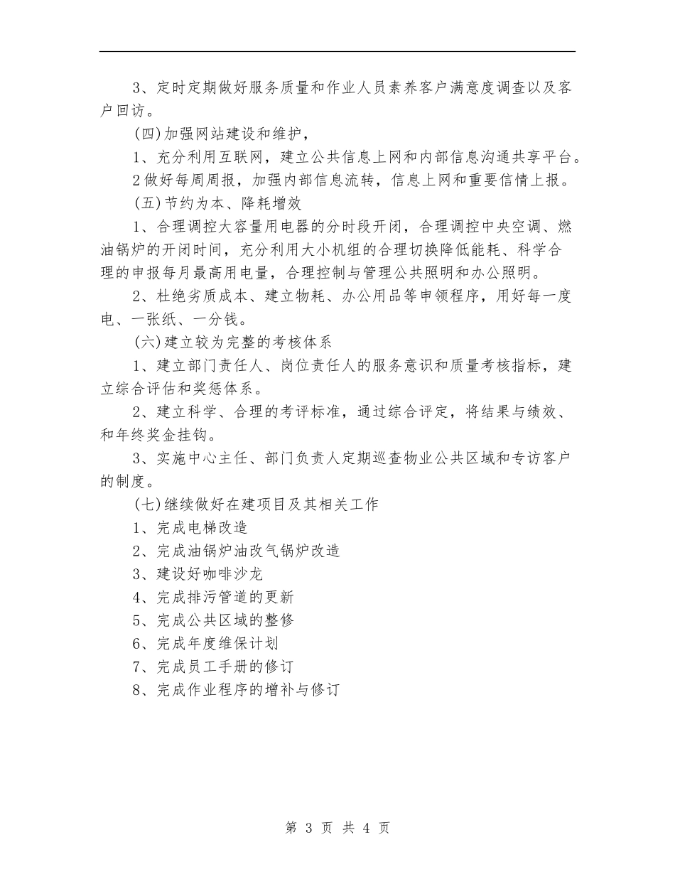 新公司工作思路结尾_第3页