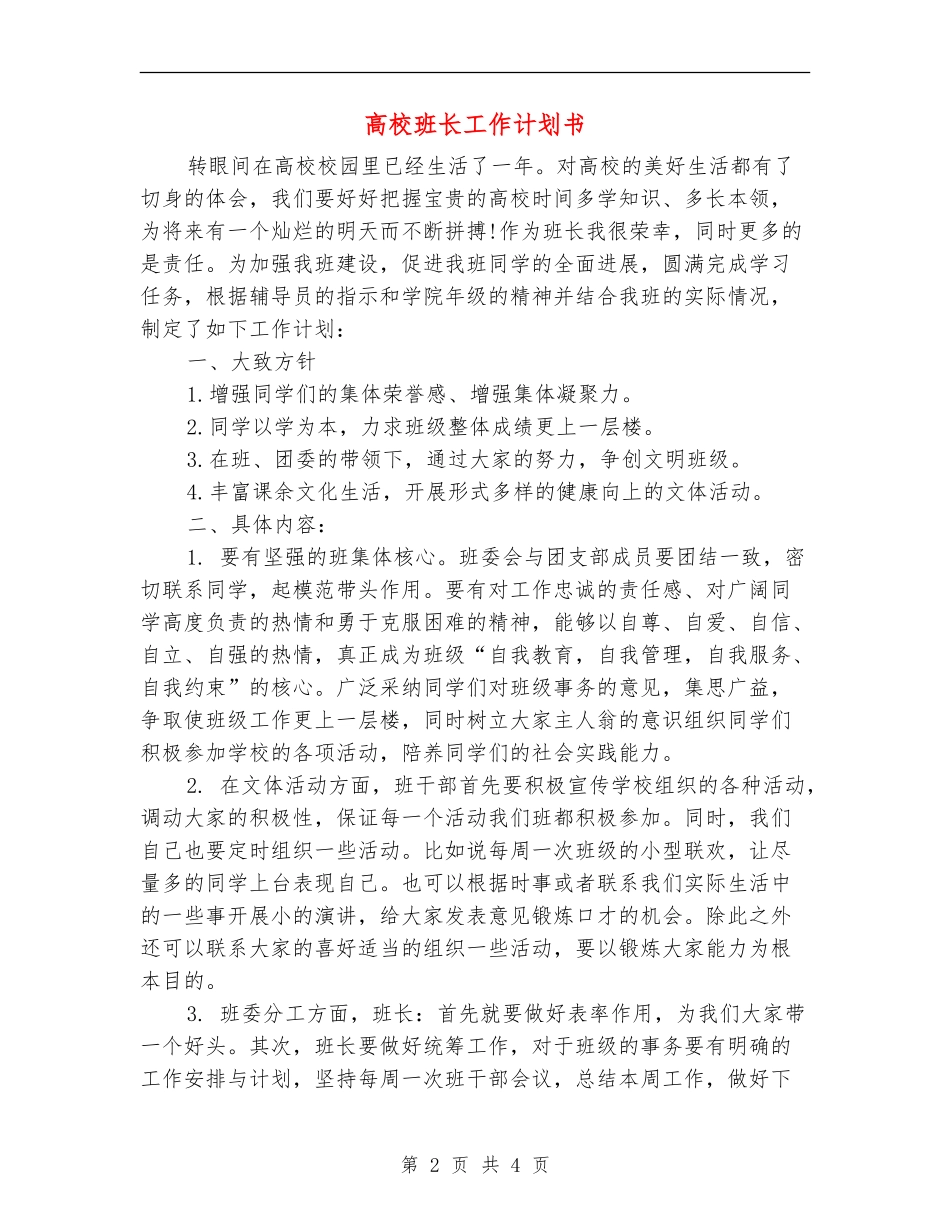 大学班长工作计划书_第2页