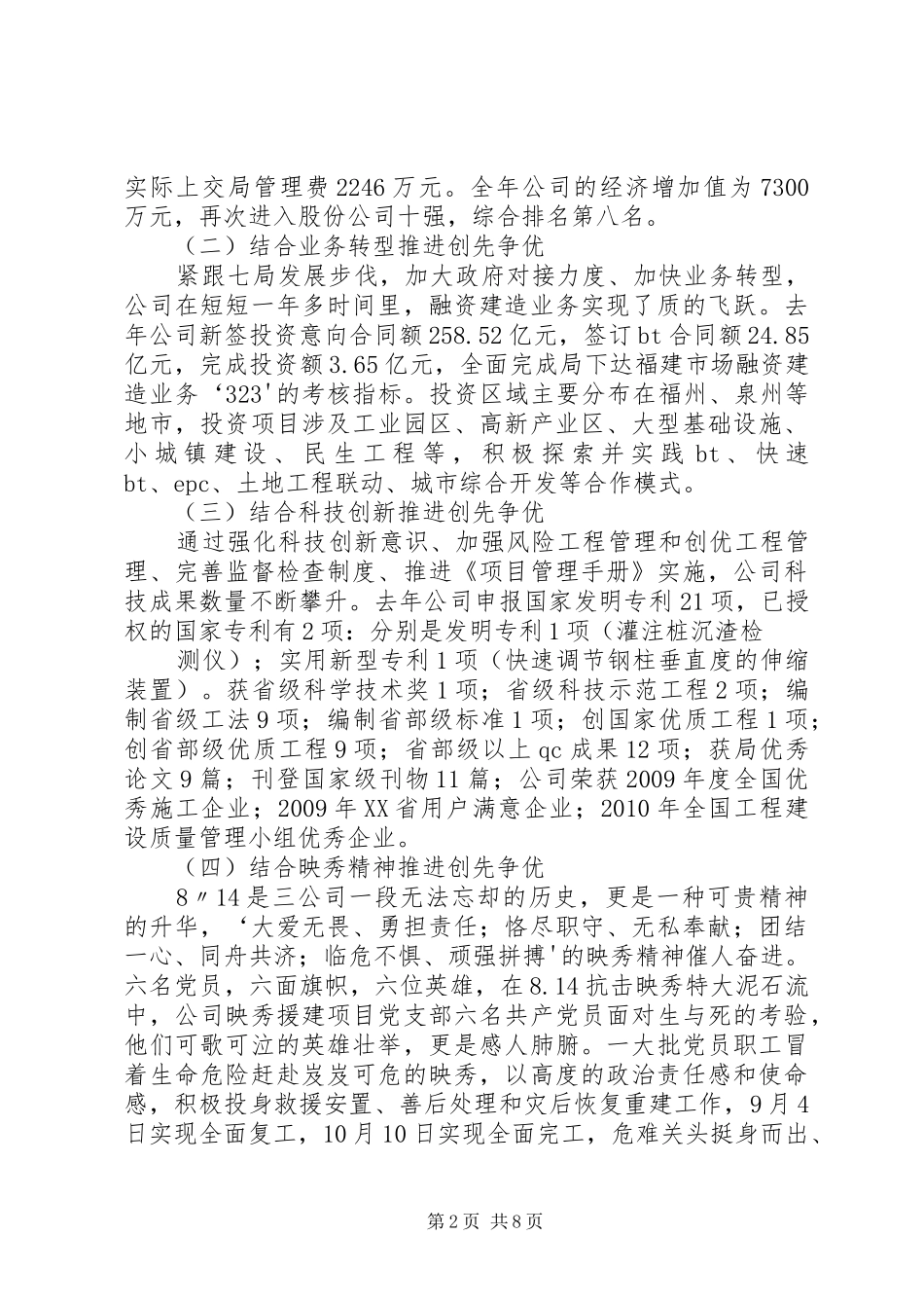 三和公司创先争优汇报材料20XX年.11 _第2页