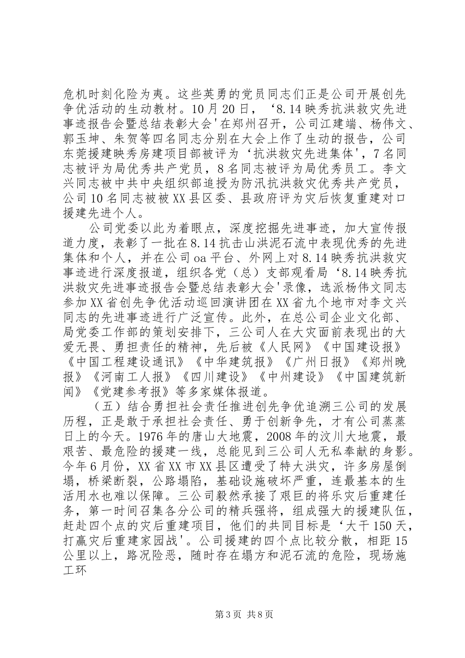 三和公司创先争优汇报材料20XX年.11 _第3页