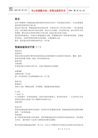 王家荣-智威汤逊培训手册