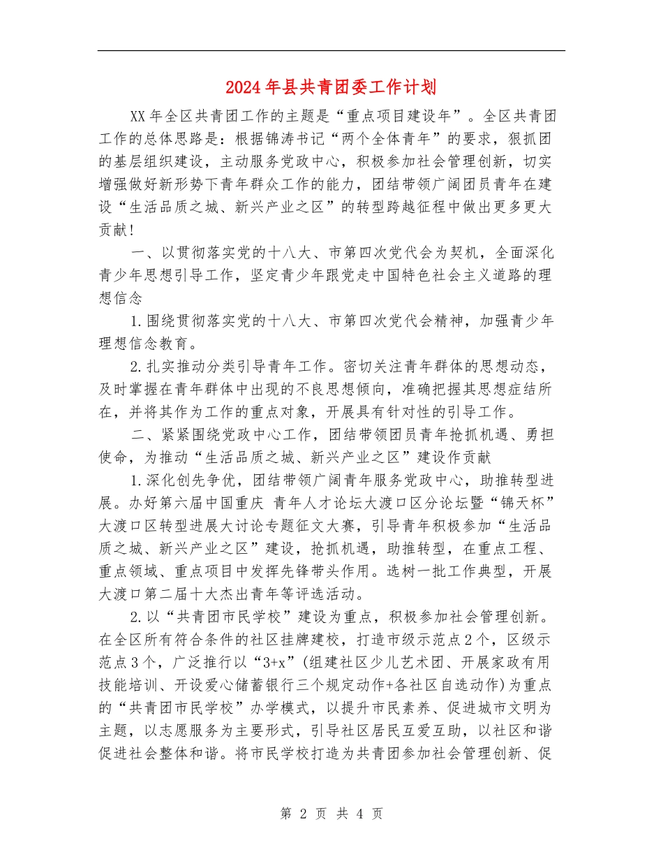 2024年县共青团委工作计划_第2页