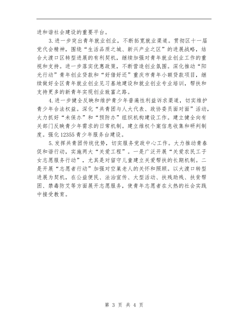 2024年县共青团委工作计划_第3页