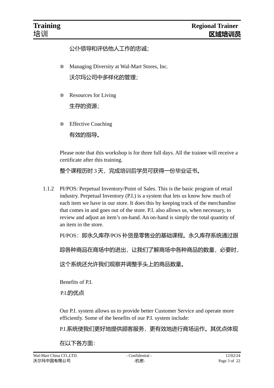 沃尔玛培训体系-3_第3页