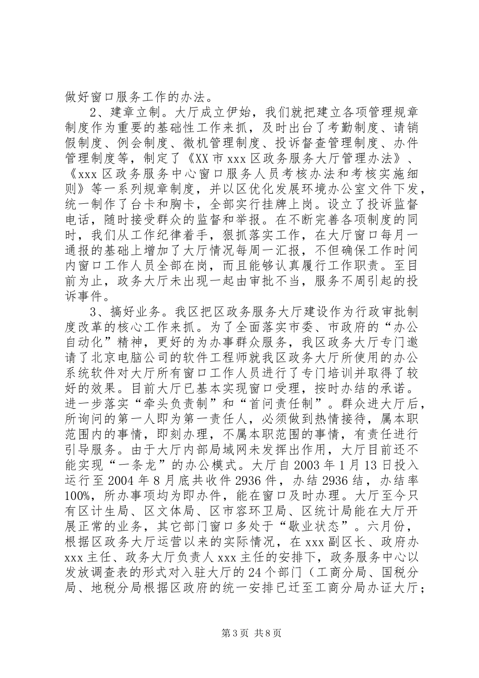 局政务服务中心标准化建设情况汇报材料 _第3页