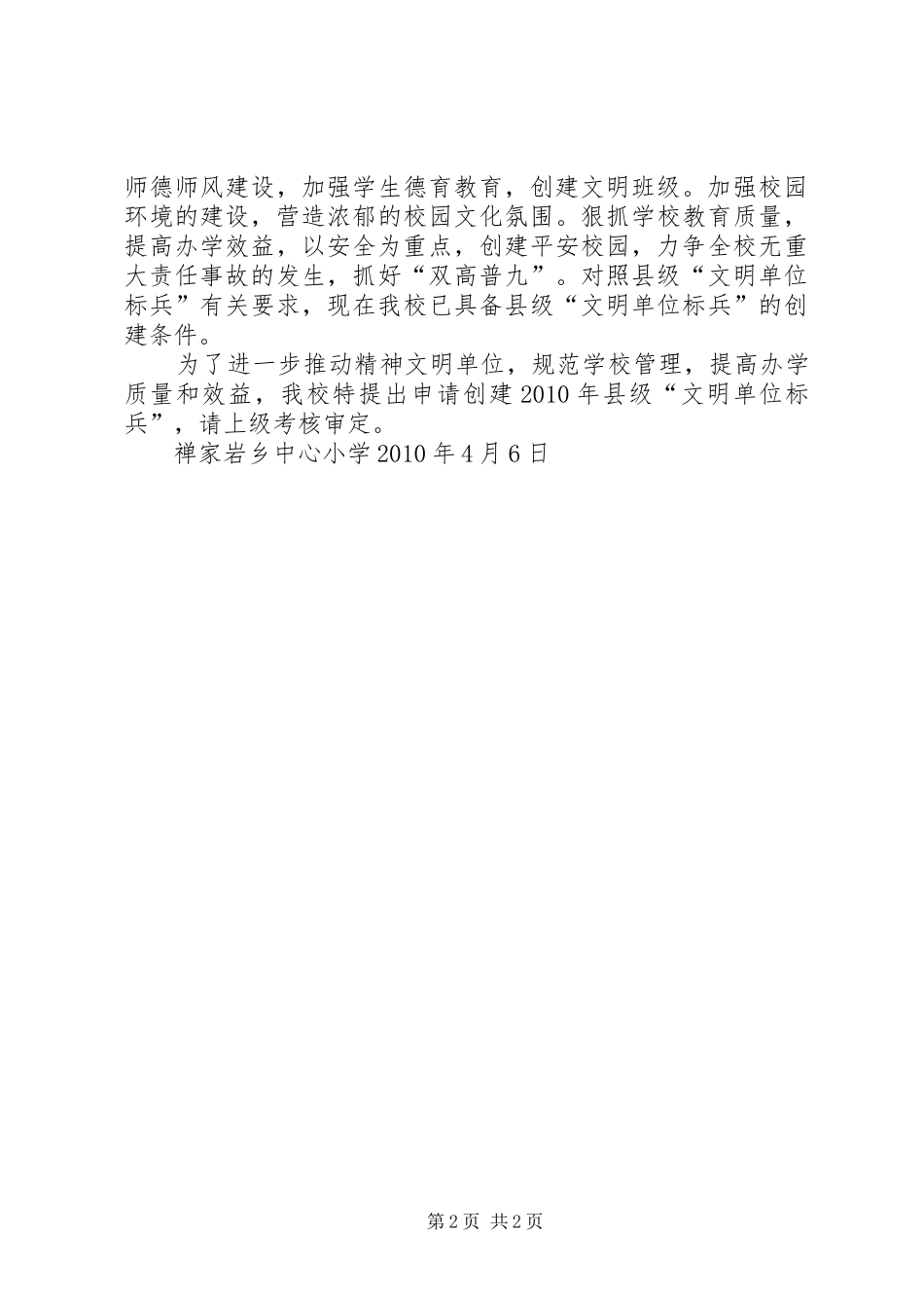 文明标兵申请报告 _第2页