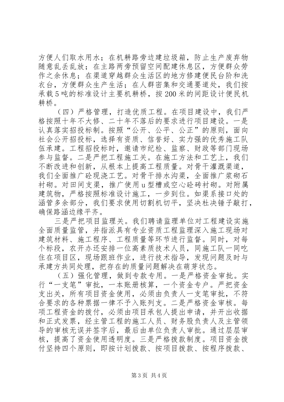 关于争创全省现代农业综合开发区的情况汇报1 _第3页