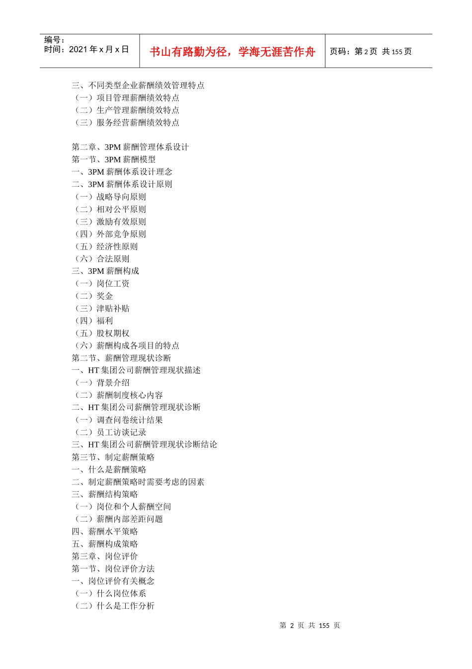 薪酬管理方案设计与实施教材_第2页