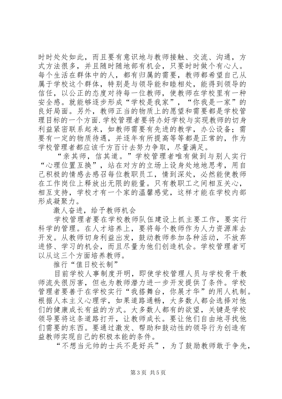学校管理理念工作计划_第3页