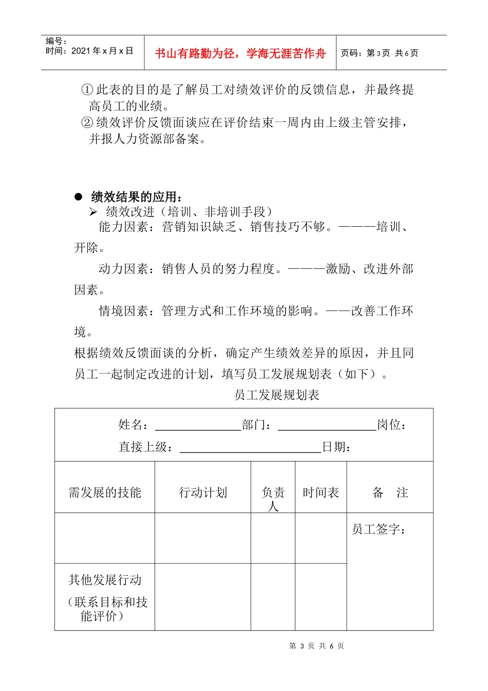绩效反馈和应用（DOC 6页）_第3页