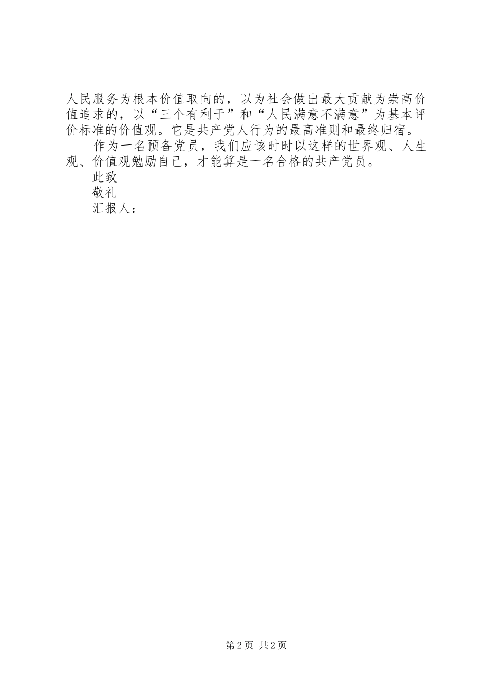 虎林阶段性汇报5[1][1].1 _第2页