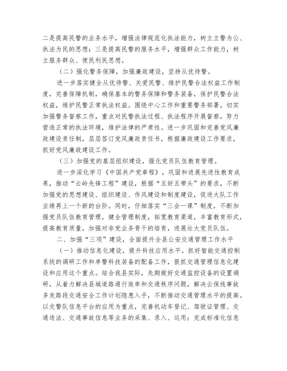 2024年公司项目年终工作计划与2024年公安交通管理工作计划1汇编_第3页