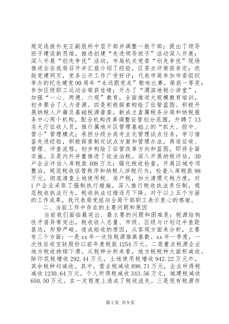 在XX年新年度工作安排会议上的讲话_第2页