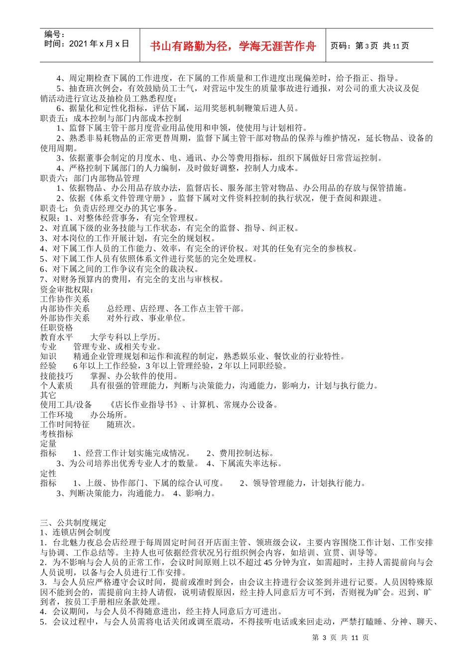 量贩KTV管理培训及岗位职责_第3页