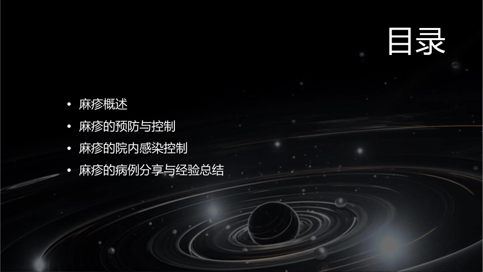 麻疹的院内感染控制课件_第2页