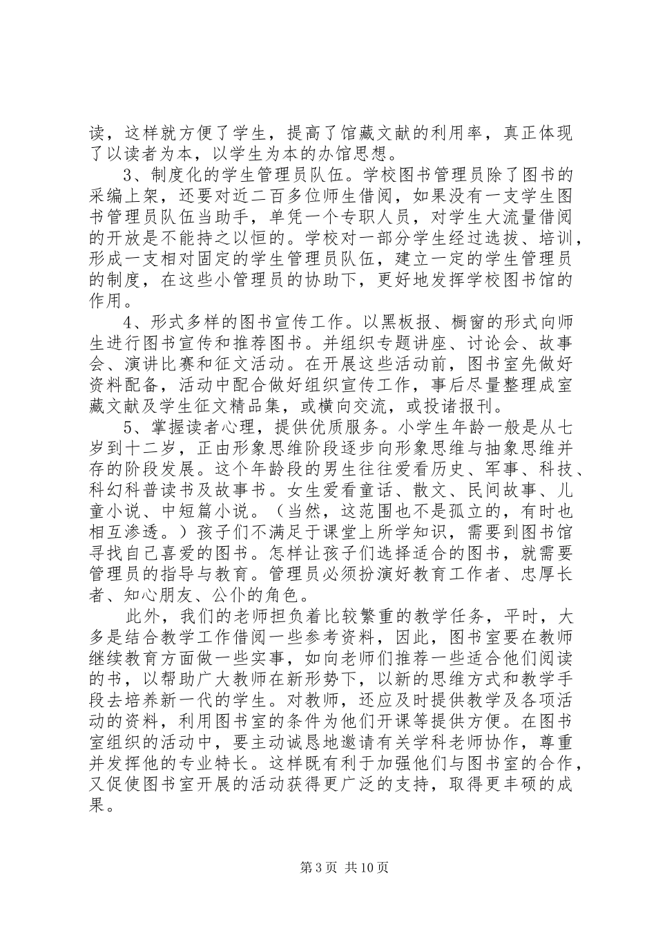 学校图书室工作计划五篇_第3页