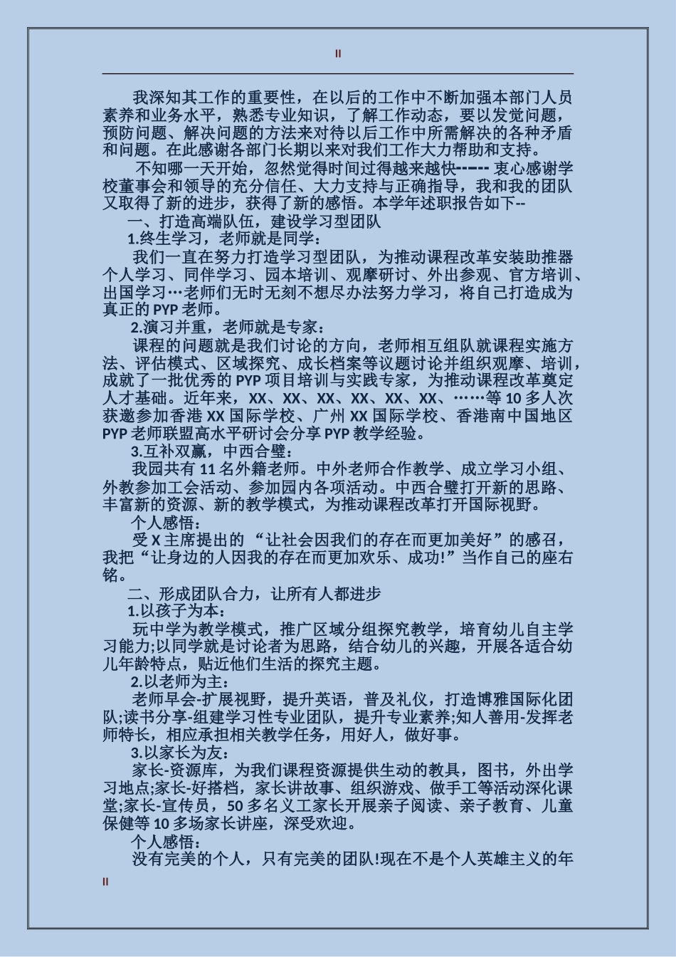 2017年客户主管年度工作总结范文_第2页