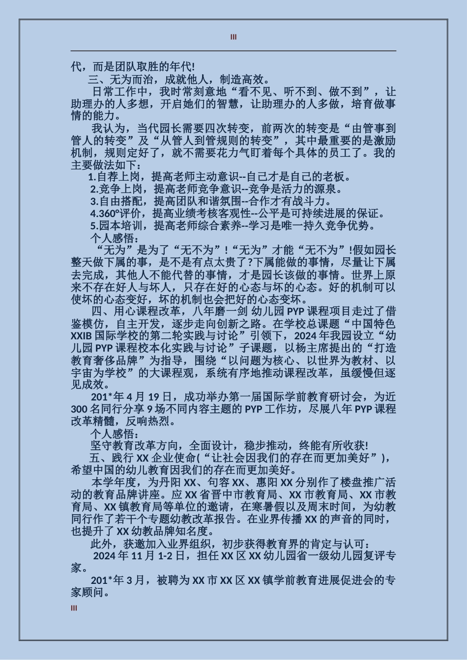 2017年客户主管年度工作总结范文_第3页