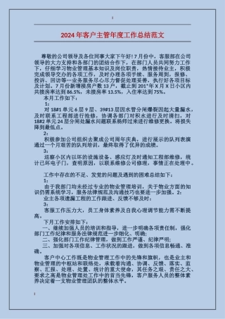 2017年客户主管年度工作总结范文