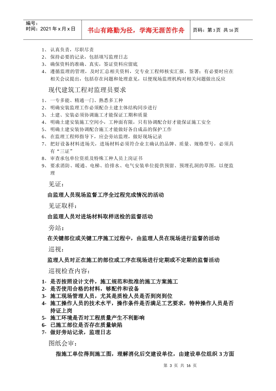 监理培训资料_第3页