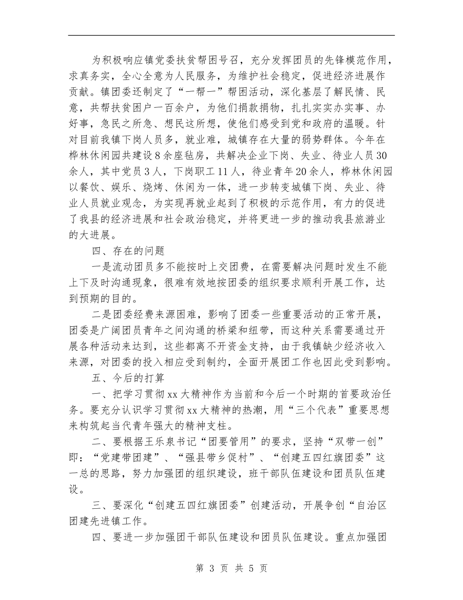 2024年团委工作人员个人年度总结_第3页