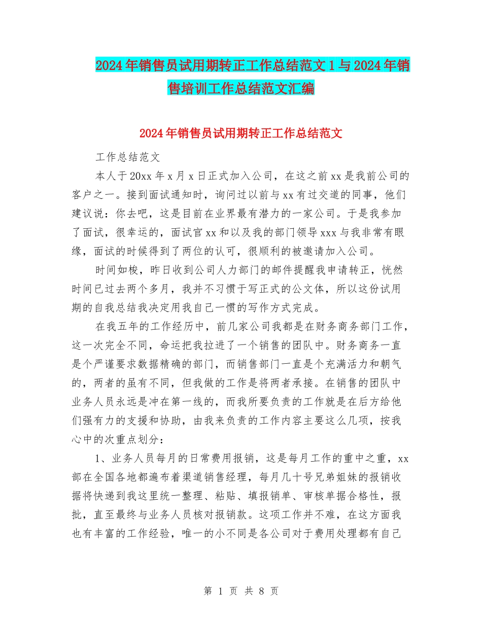 2024年销售员试用期转正工作总结范文1与2024年销售培训工作总结范文汇编_第1页