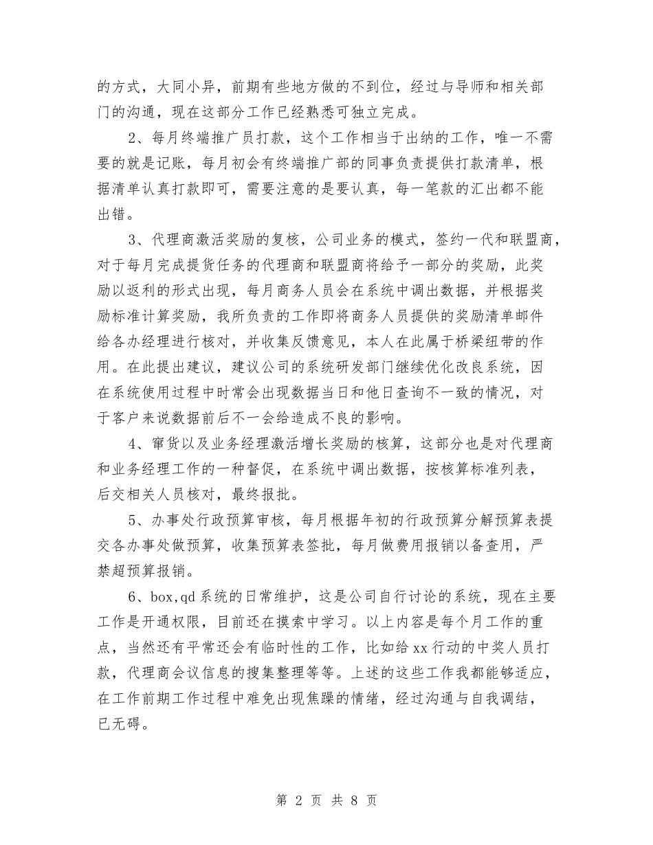 2024年销售员试用期转正工作总结范文1与2024年销售培训工作总结范文汇编_第2页